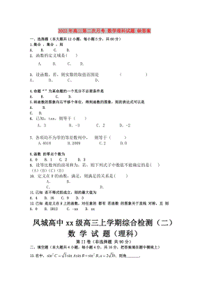 2022年高三第二次月考 數(shù)學(xué)理科試題 缺答案