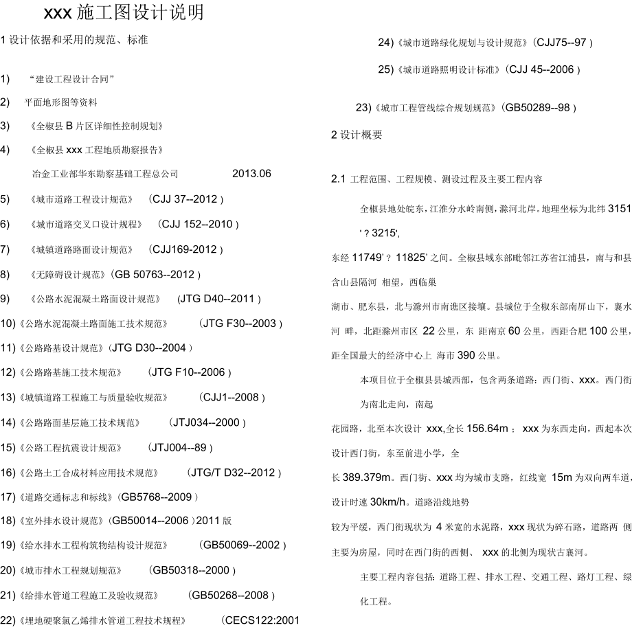 水泥混凝土路面施工图设计说明_第1页