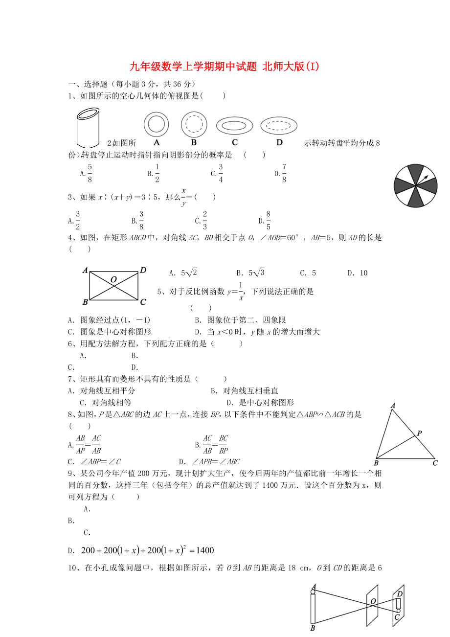 九年級數學上學期期中試題 北師大版(I)_第1頁