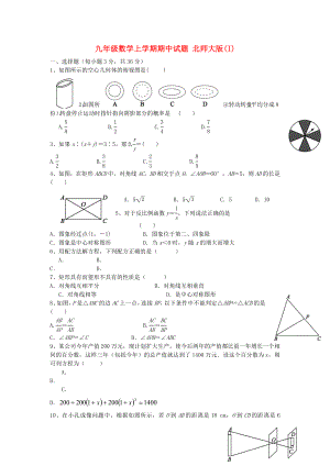 九年級(jí)數(shù)學(xué)上學(xué)期期中試題 北師大版(I)