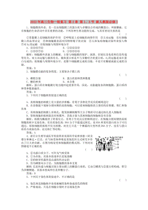 2022年高三生物一輪復(fù)習(xí) 第2章 第1、3節(jié) 新人教版必修1