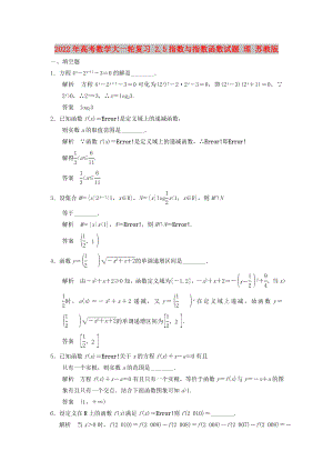 2022年高考數(shù)學(xué)大一輪復(fù)習(xí) 2.5指數(shù)與指數(shù)函數(shù)試題 理 蘇教版