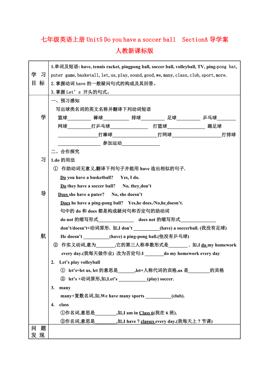 七年级英语上册 Unit5 Do you have a soccer ballSectionA导学案 人教新课标版_第1页