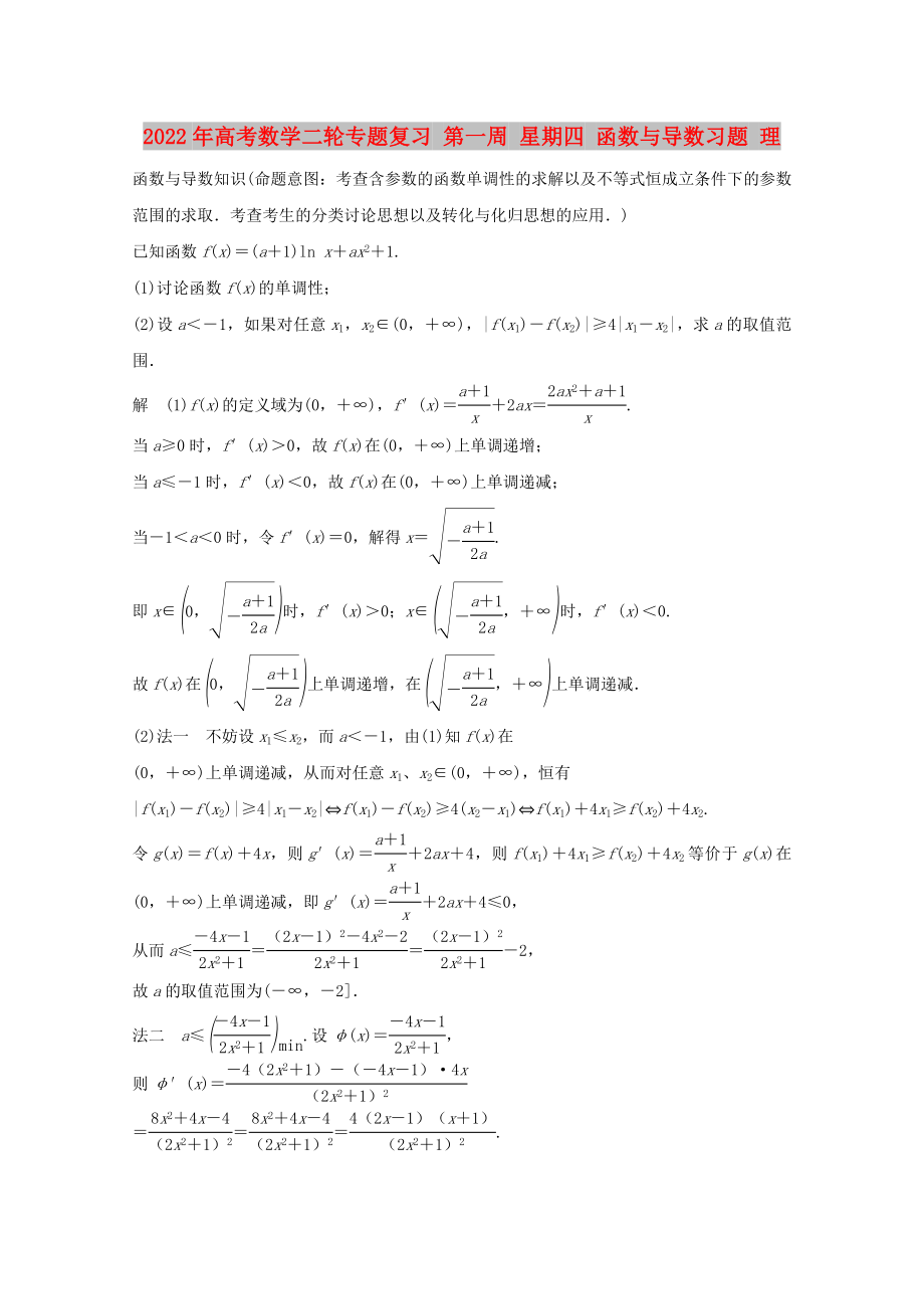 2022年高考數(shù)學(xué)二輪專題復(fù)習(xí) 第一周 星期四 函數(shù)與導(dǎo)數(shù)習(xí)題 理_第1頁(yè)