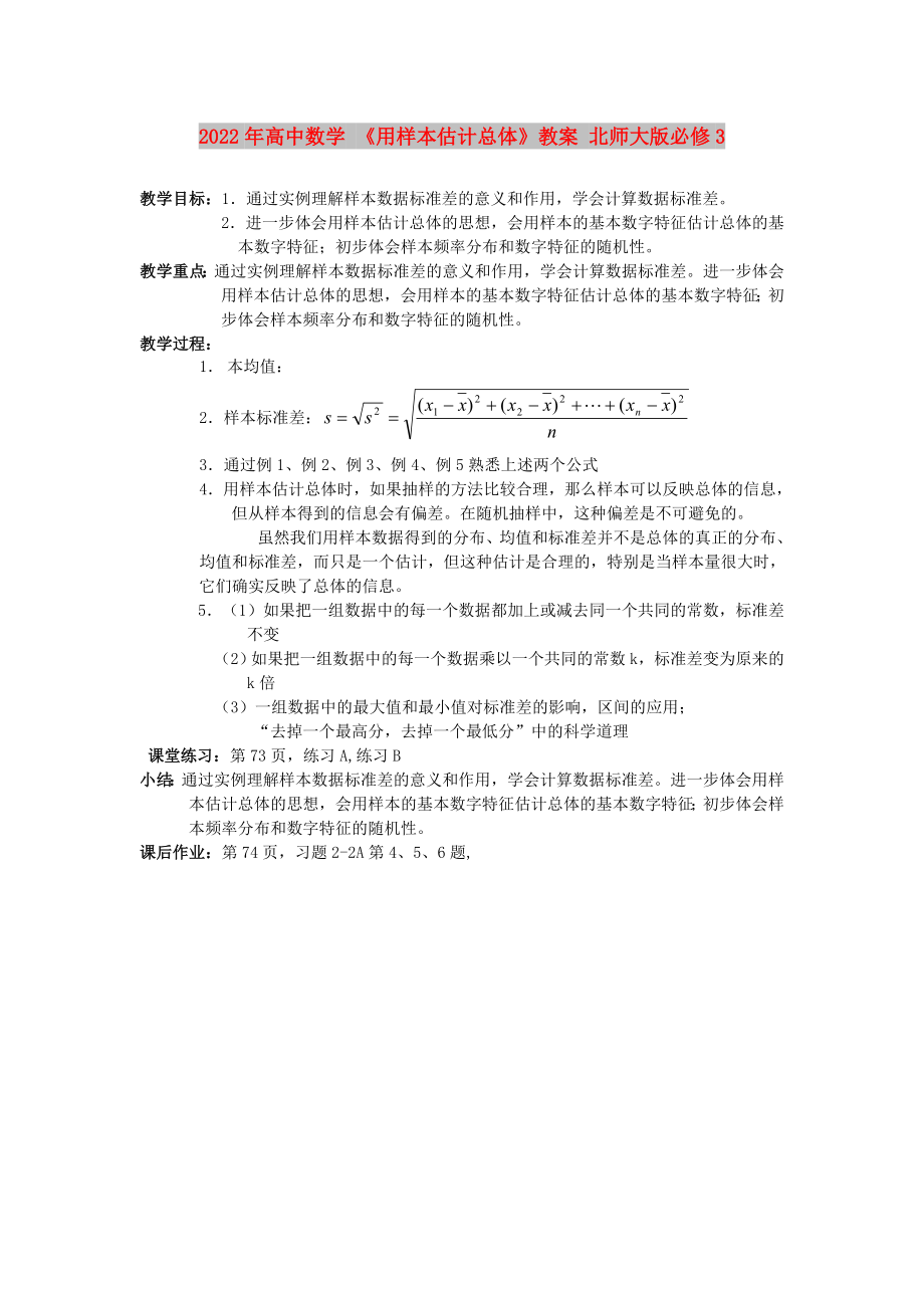 2022年高中数学 《用样本估计总体》教案 北师大版必修3_第1页