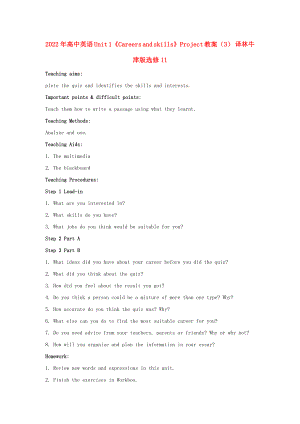 2022年高中英語 Unit 1《Careers and skills》Project 教案（3） 譯林牛津版選修11
