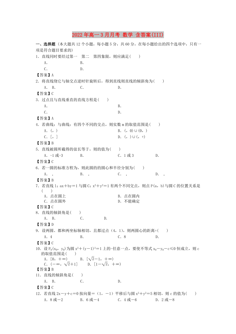 2022年高一3月月考 數(shù)學(xué) 含答案(III)_第1頁