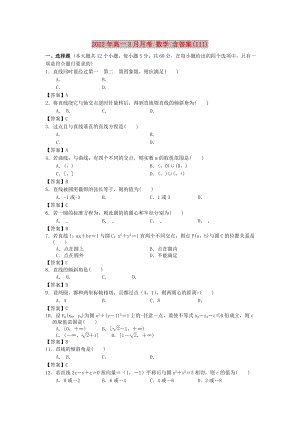 2022年高一3月月考 數(shù)學(xué) 含答案(III)