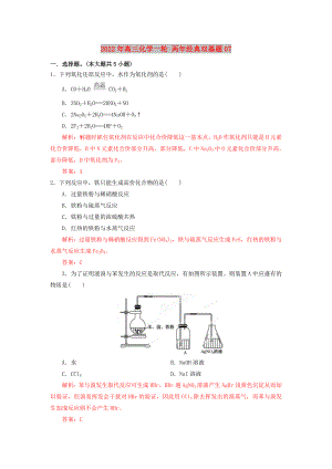 2022年高三化學(xué)一輪 兩年經(jīng)典雙基題07