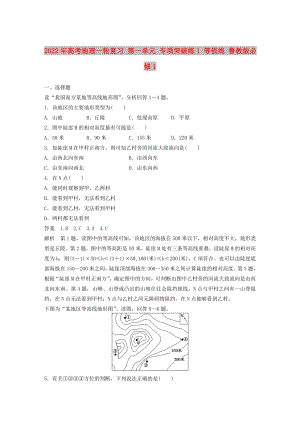 2022年高考地理一輪復(fù)習(xí) 第一單元 專(zhuān)項(xiàng)突破練1 等值線(xiàn) 魯教版必修1