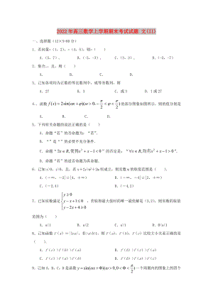 2022年高三數(shù)學(xué)上學(xué)期期末考試試題 文(II)