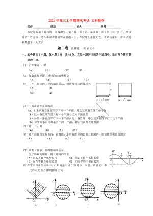 2022年高三上學(xué)期期末考試 文科數(shù)學(xué)