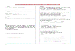 七年級道德與法治下冊 第三單元 在集體中成長 第六課“我”和“我們”第2框《集體生活成就我》學案 新人教版