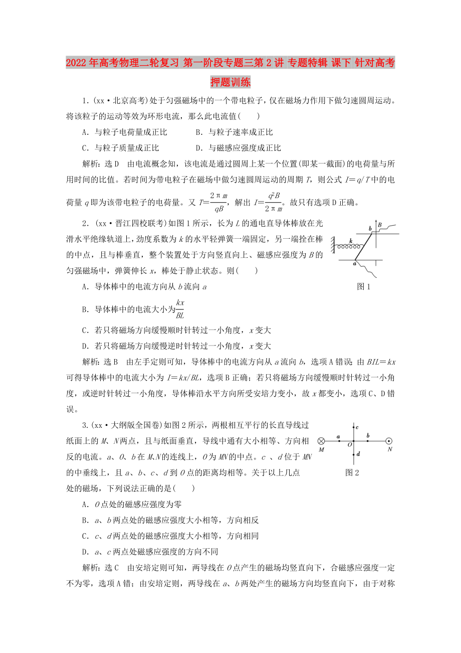 2022年高考物理二輪復(fù)習(xí) 第一階段專題三第2講 專題特輯 課下 針對(duì)高考押題訓(xùn)練_第1頁(yè)