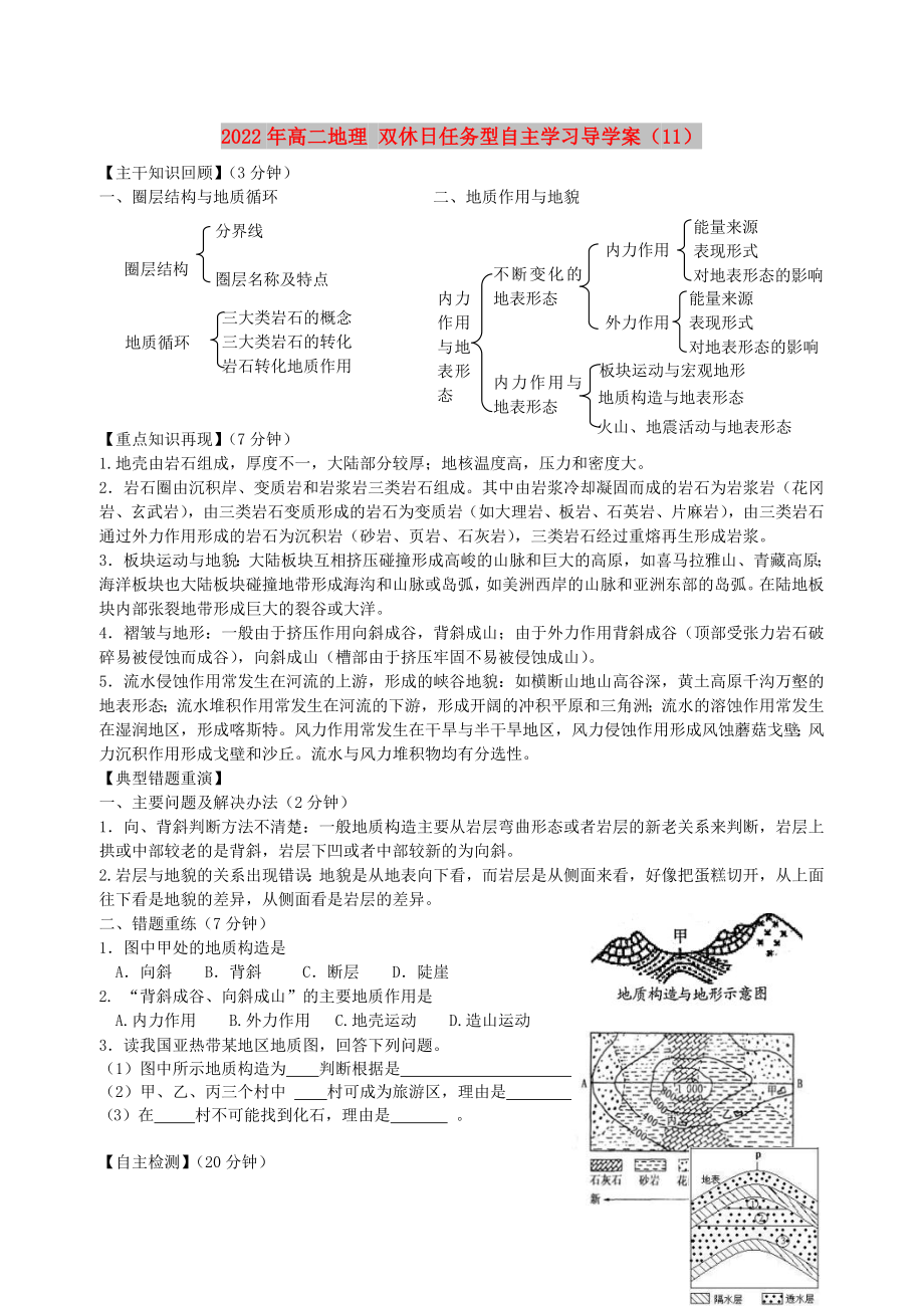 2022年高二地理 雙休日任務(wù)型自主學(xué)習(xí)導(dǎo)學(xué)案（11）_第1頁(yè)