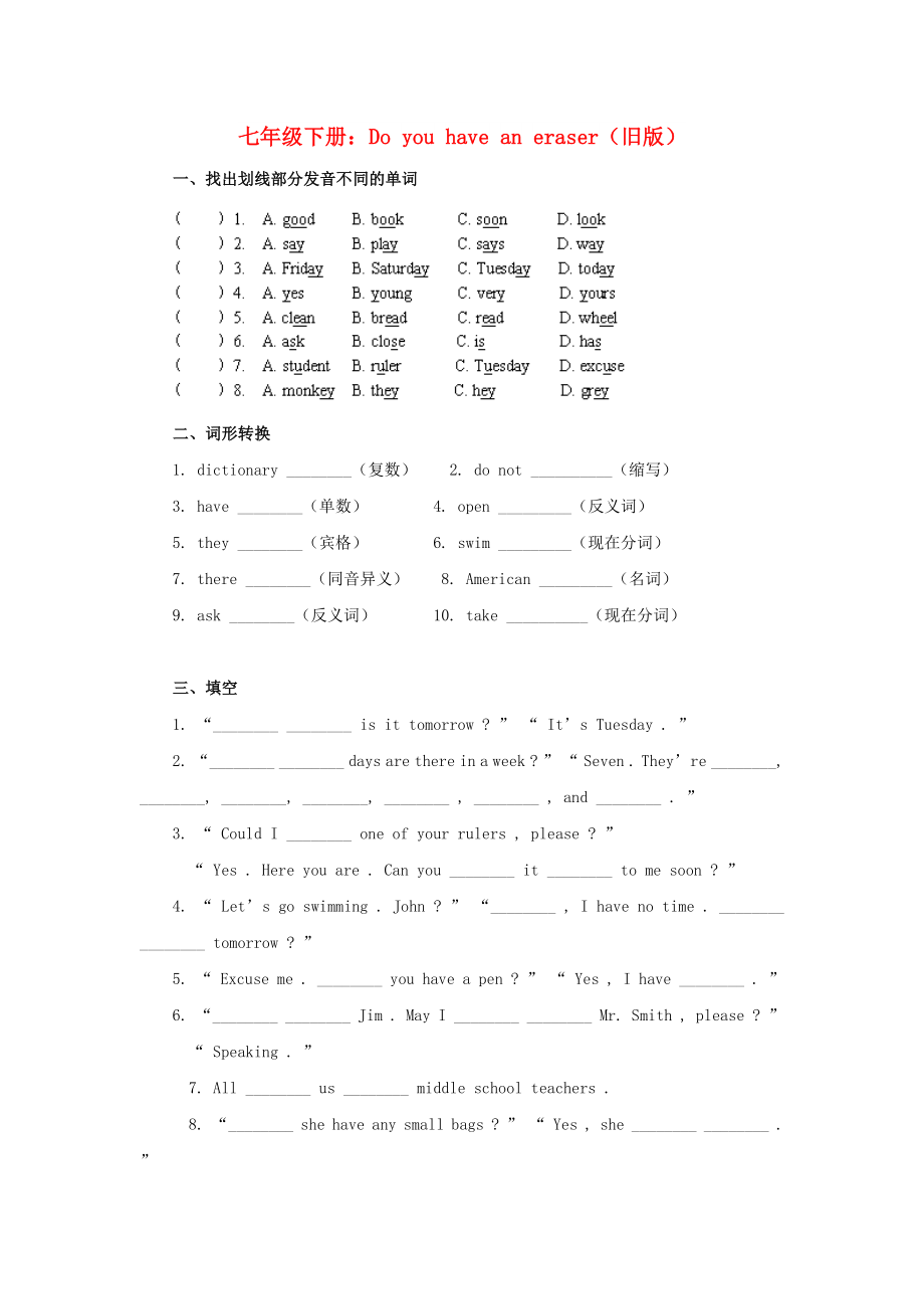 七年級(jí)下冊(cè)：Do you have an eraser（舊版）_第1頁(yè)