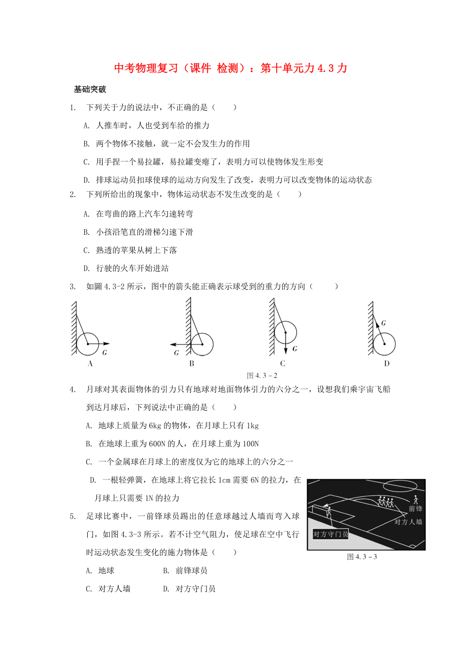 中考物理復(fù)習（課件 檢測）：第十單元力4.3力_第1頁