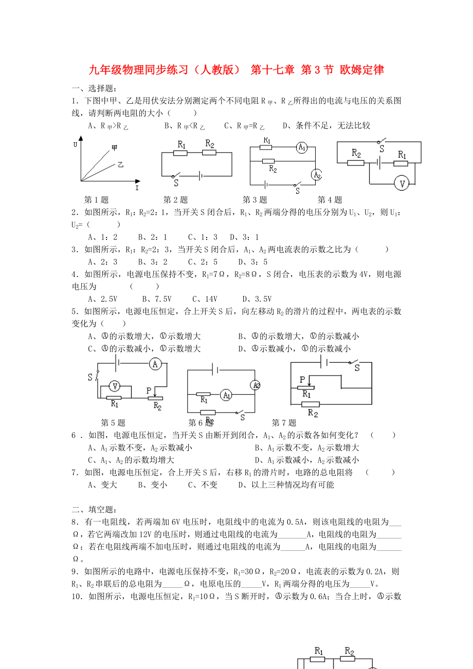 九年級物理同步練習(xí)（人教版） 第十七章 第3節(jié) 歐姆定律_第1頁