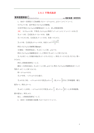 2019高考數(shù)學(xué)二輪復(fù)習(xí) 專題八 選考4系列選講 2.8.2 不等式選講學(xué)案 理