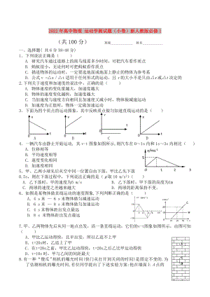 2022年高中物理 運動學測試題（小卷）新人教版必修1