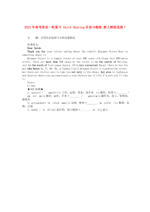 2022年高考英語(yǔ)一輪復(fù)習(xí) Unit4 Sharing早讀與晚練 新人教版選修7