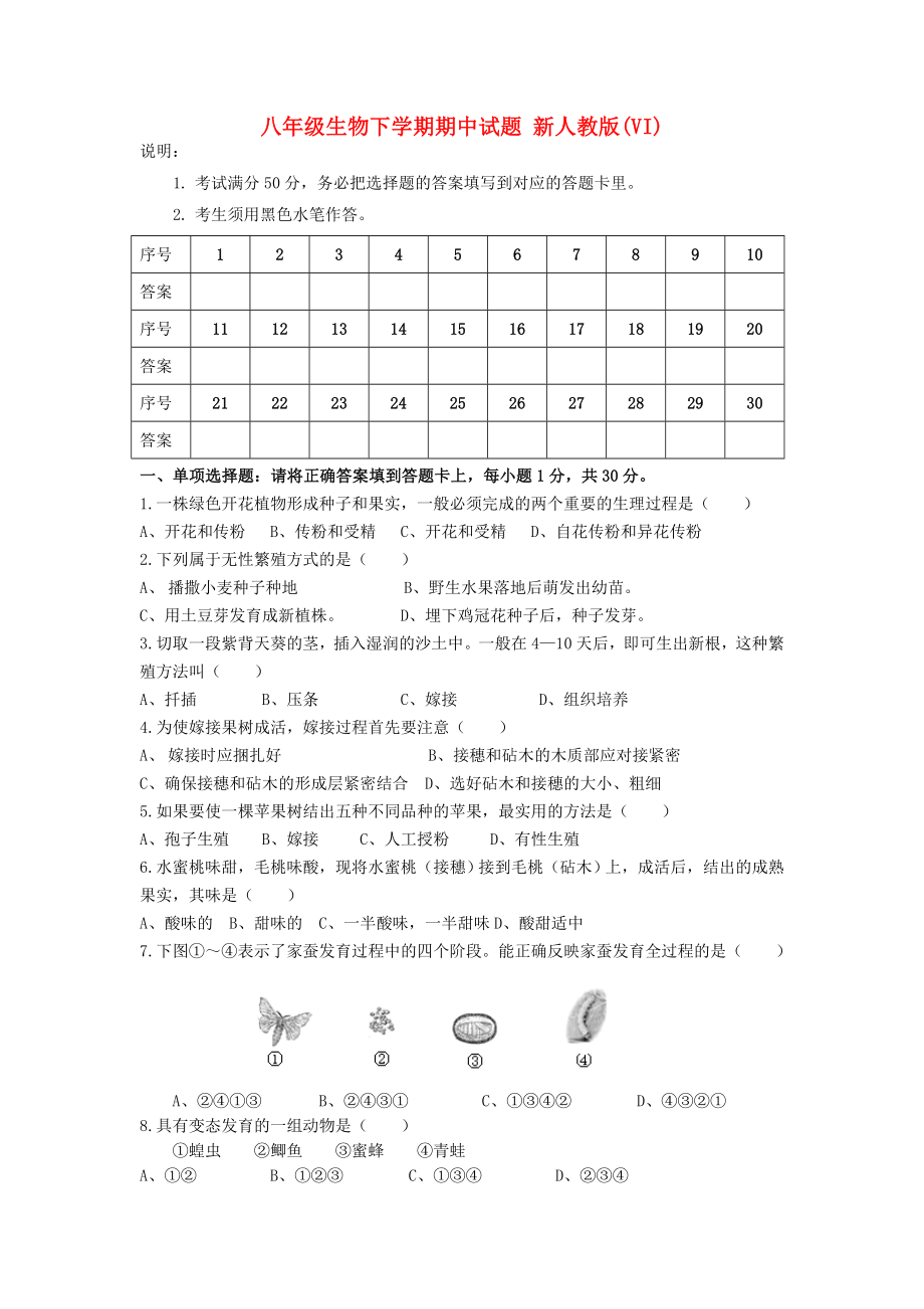 八年級生物下學(xué)期期中試題 新人教版(VI)_第1頁