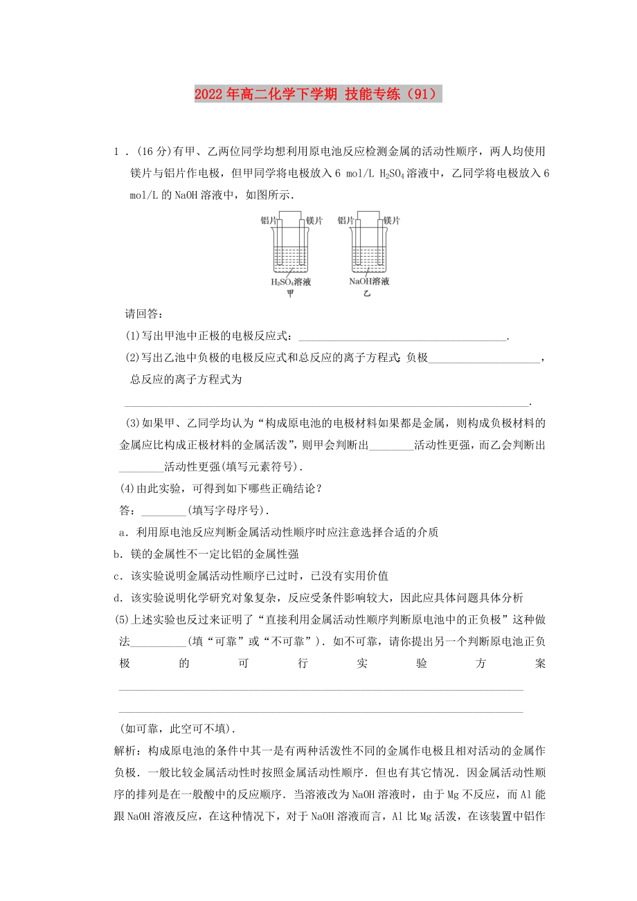 2022年高二化學下學期 技能專練（91）_第1頁