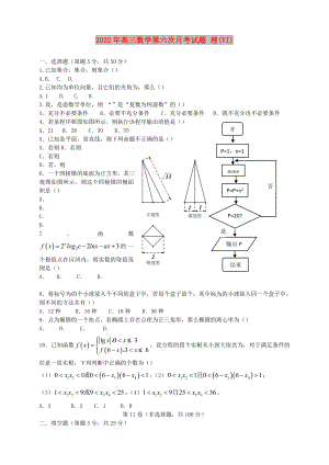 2022年高三數(shù)學第六次月考試題 理(VI)