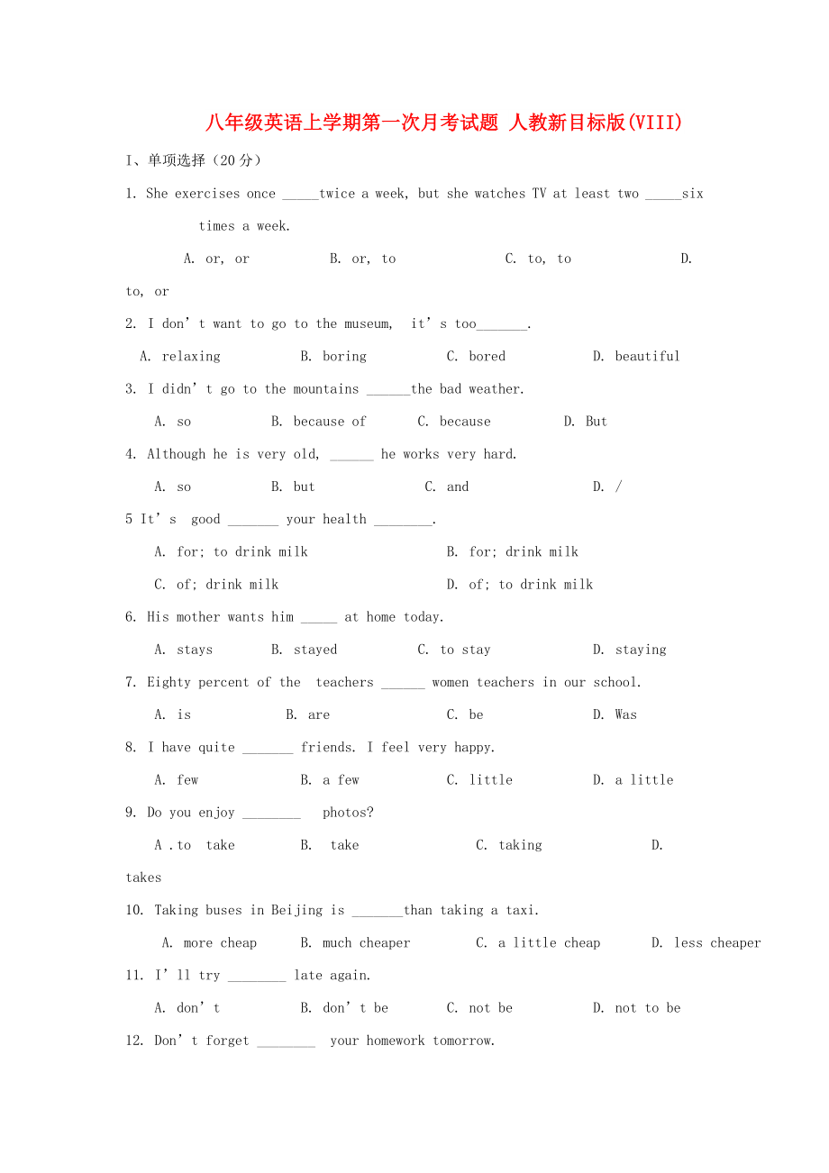 八年級(jí)英語上學(xué)期第一次月考試題 人教新目標(biāo)版(VIII)_第1頁