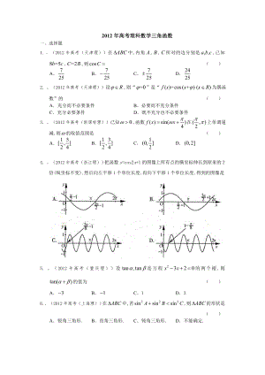 高考理科数学三角函数试题及答案
