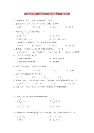 2022年高三數學上學期第一次月考試題 文(II)