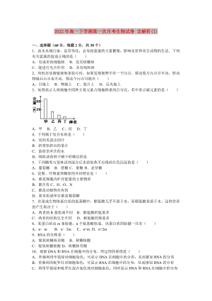 2022年高一下學(xué)期第一次月考生物試卷 含解析(I)