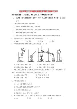 2022年高一上學(xué)期期中考試化學(xué)試題 含答案(VIII)