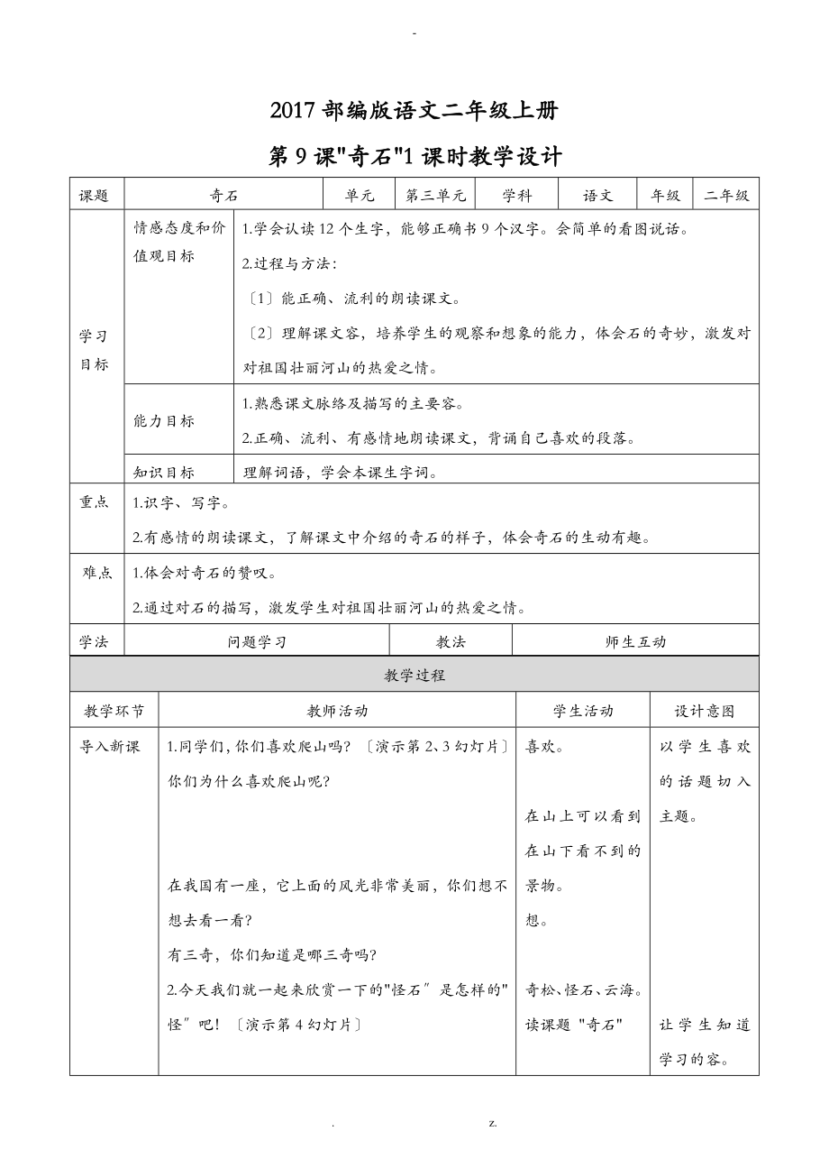 黄山奇石教学案_第1页