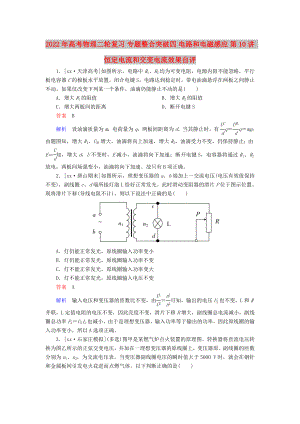 2022年高考物理二輪復(fù)習(xí) 專題整合突破四 電路和電磁感應(yīng) 第10講 恒定電流和交變電流效果自評