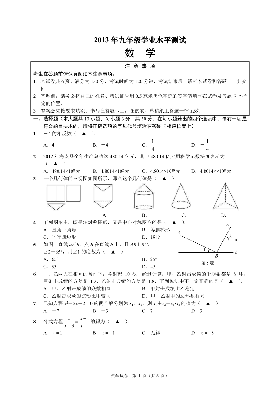 九年级学业水平测试1_第1页