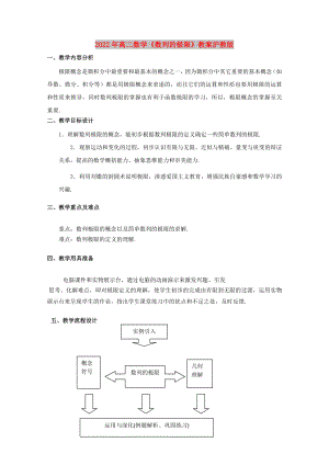 2022年高二數(shù)學《數(shù)列的極限》教案滬教版