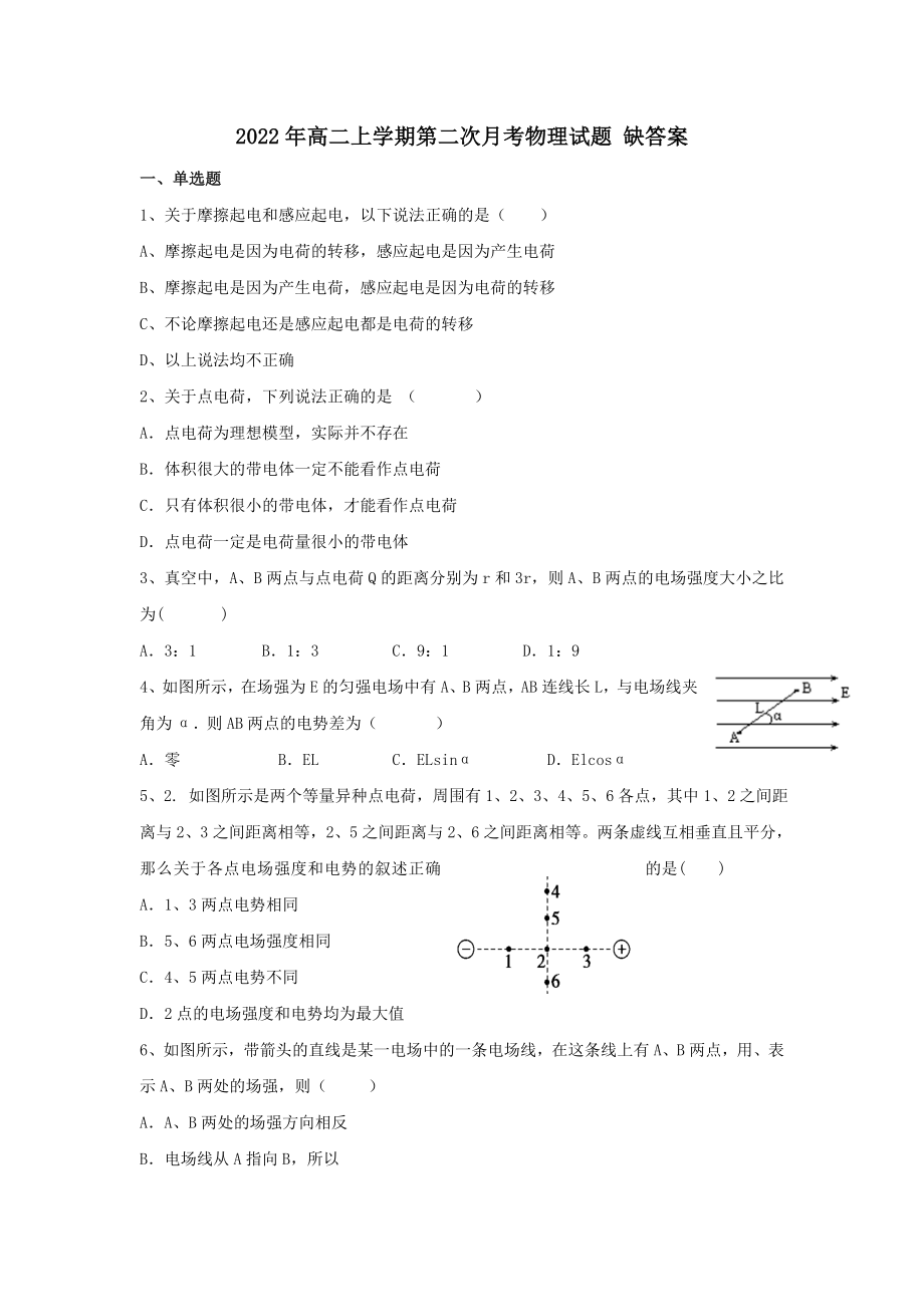 2022年高二上學(xué)期第二次月考物理試題 缺答案_第1頁(yè)