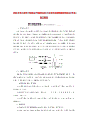 2022年高三生物一輪復習 專題培優(yōu)課 巧用數(shù)學思想解遺傳與進化計算題 新人教版