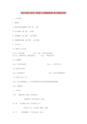 2022年高三語(yǔ)文一輪復(fù)習(xí) 赤壁賦教案 新人教版必修2