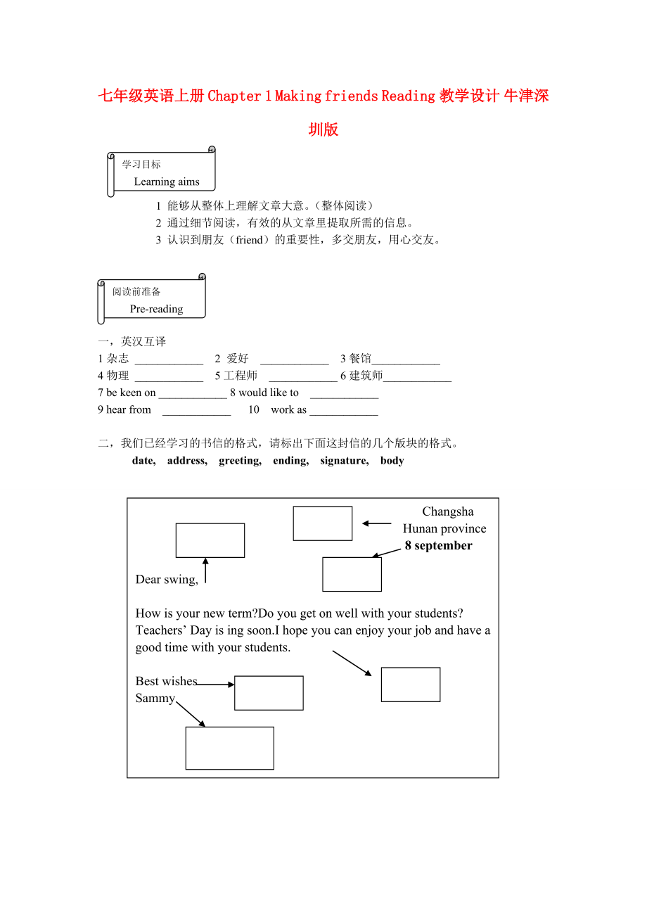 七年級英語上冊 Chapter 1 Making friends Reading教學設(shè)計 牛津深圳版_第1頁