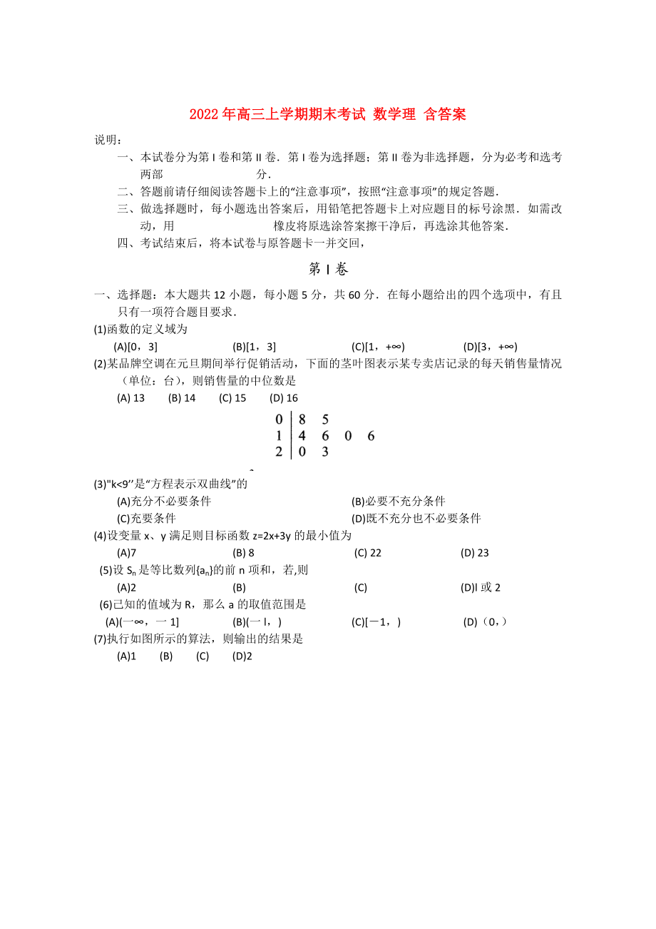 2022年高三上學期期末考試 數學理 含答案_第1頁