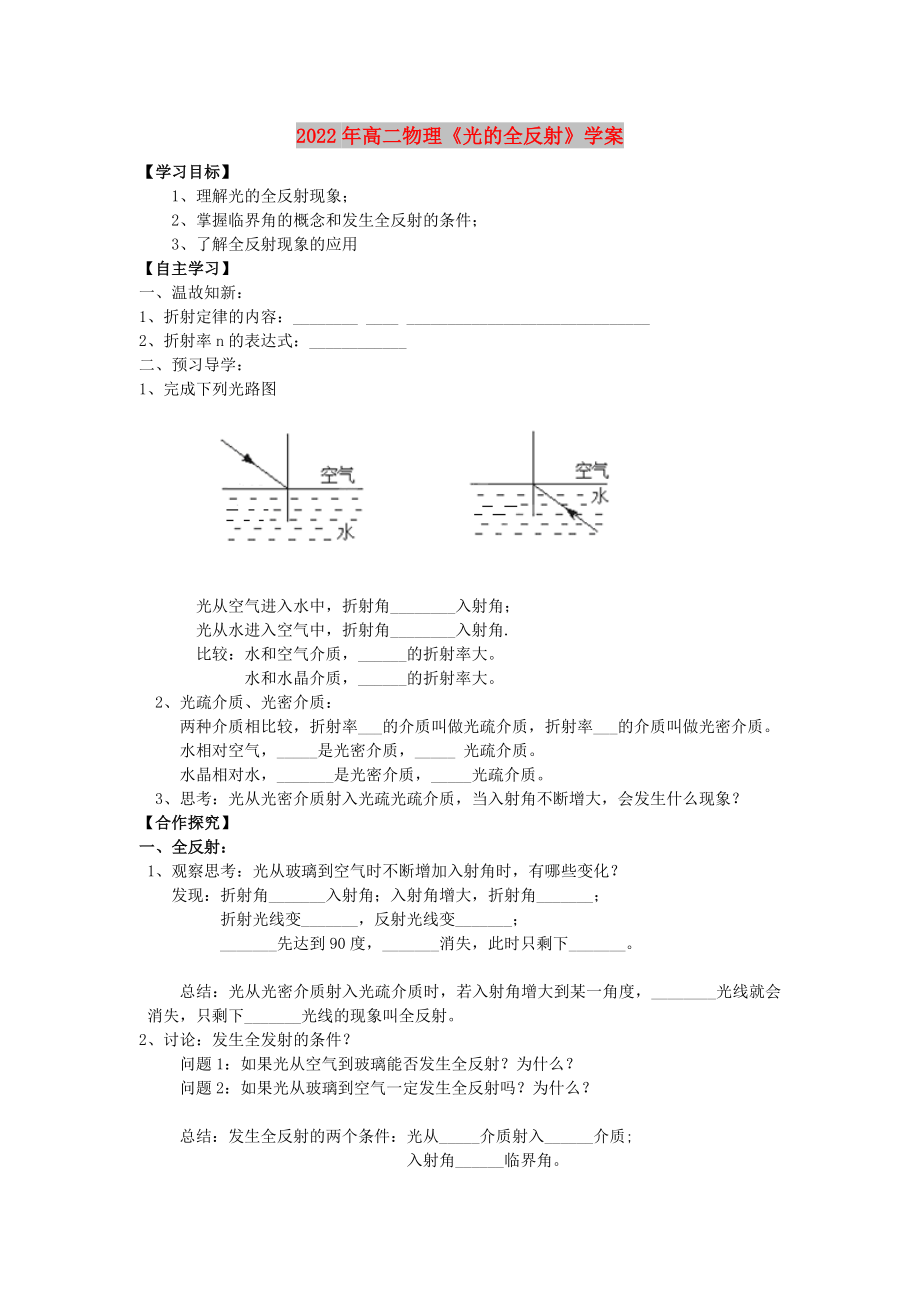 2022年高二物理《光的全反射》學(xué)案_第1頁