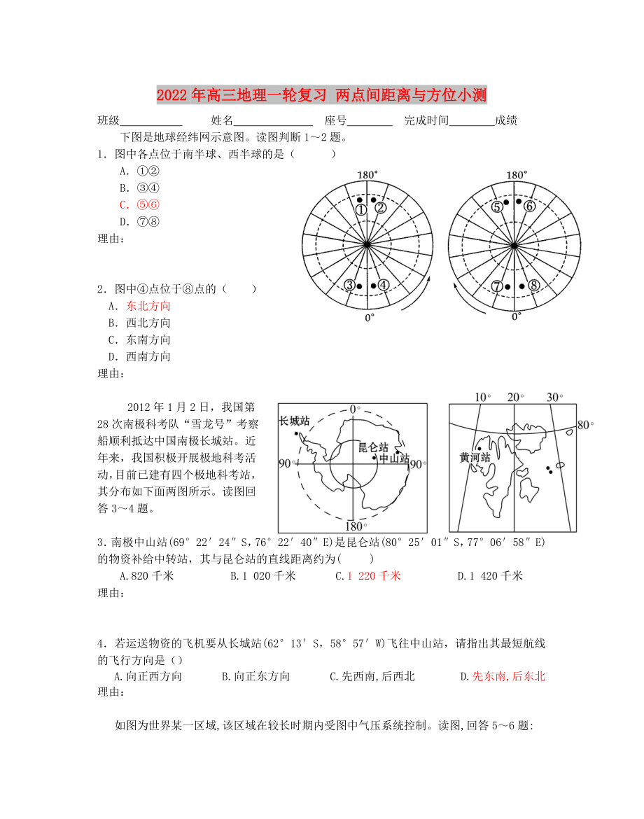 2022年高三地理一輪復(fù)習(xí) 兩點間距離與方位小測_第1頁