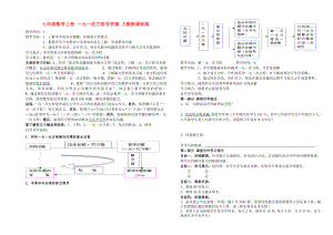 七年級(jí)數(shù)學(xué)上冊(cè) 一元一次方程導(dǎo)學(xué)案 人教新課標(biāo)版