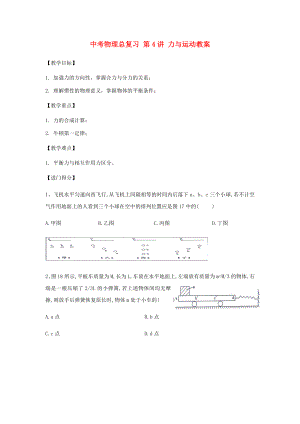 中考物理總復(fù)習 第4講 力與運動教案