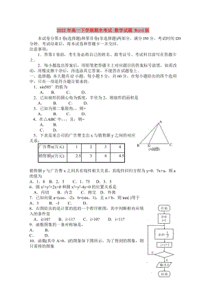 2022年高一下學(xué)期期末考試 數(shù)學(xué)試題 Word版