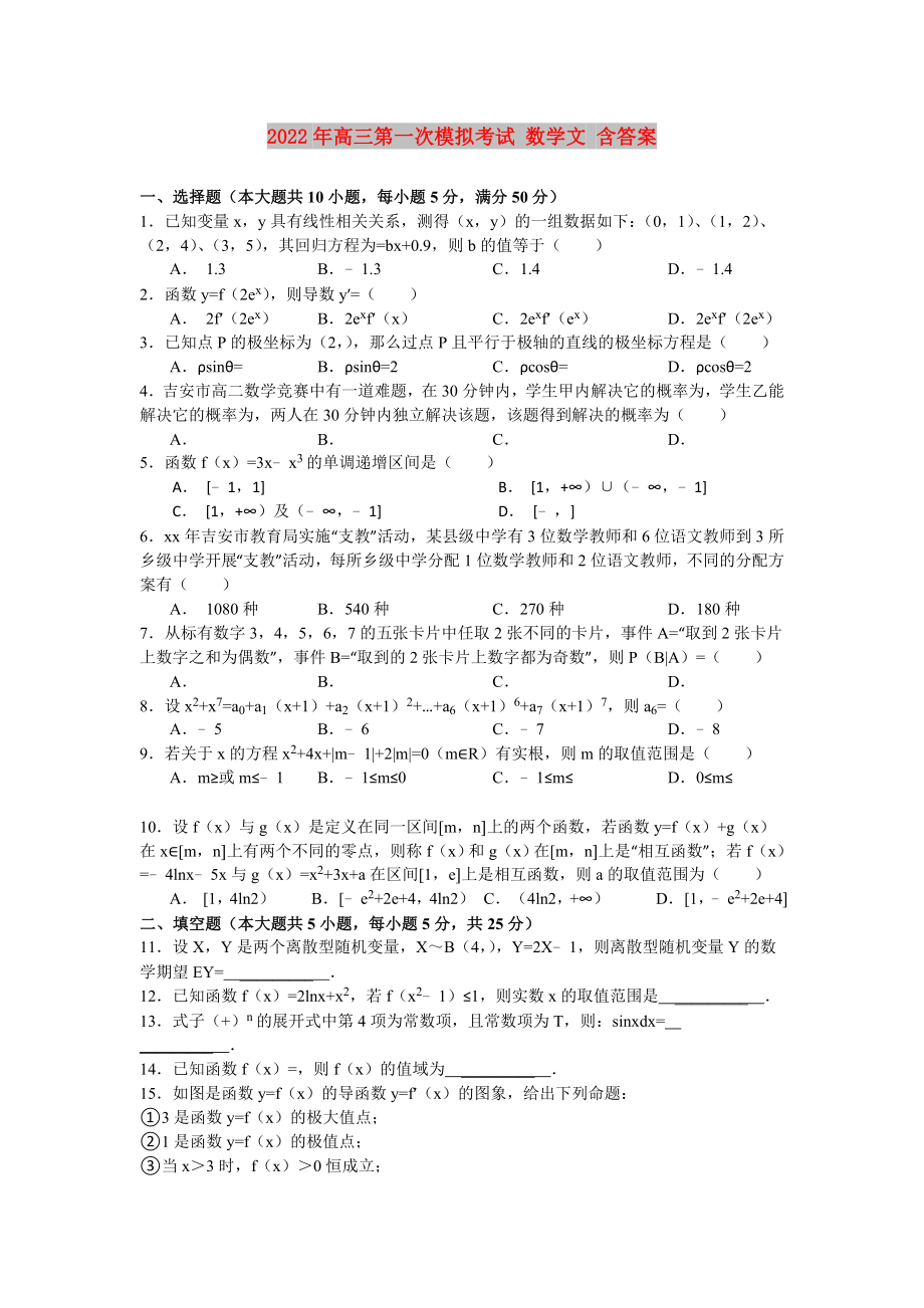 2022年高三第一次模擬考試 數(shù)學文 含答案_第1頁