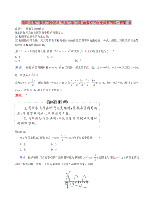 2022年高三數(shù)學(xué)二輪復(fù)習(xí) 專題二第二講 函數(shù)與方程及函數(shù)的應(yīng)用教案 理