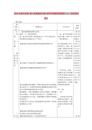 2022年高中生物 第三章細(xì)胞的代謝 第四節(jié)細(xì)胞呼吸教案（1） 浙科版必修1